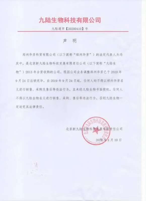草莓小视频污污操逼生物其旗下公司鄭州華芳已注銷聲明
