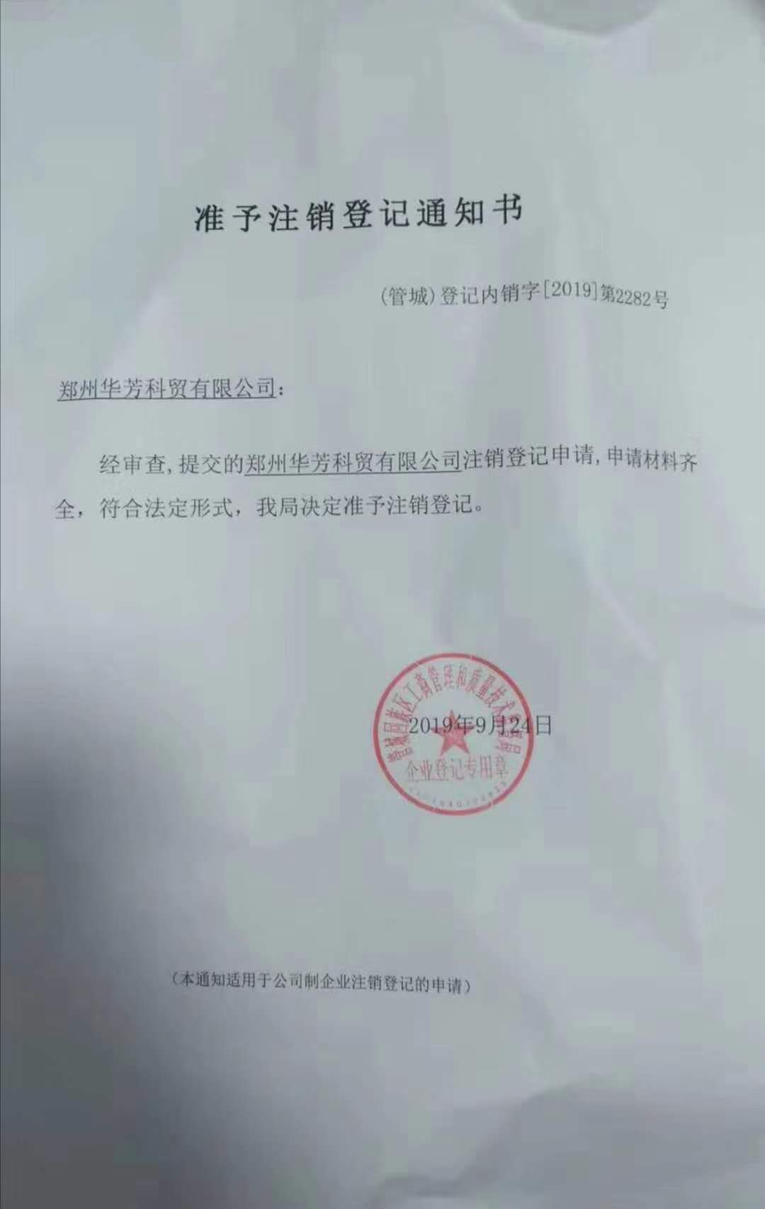 草莓小视频污污操逼生物其旗下公司鄭州華芳已注銷聲明
